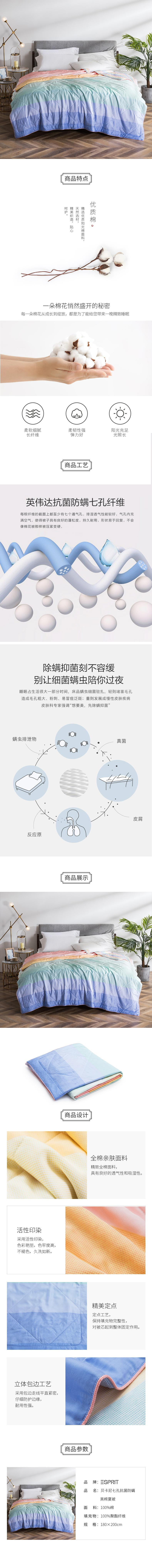 ESPRIT 贝卡尼七孔抗菌防螨美棉夏被空调被