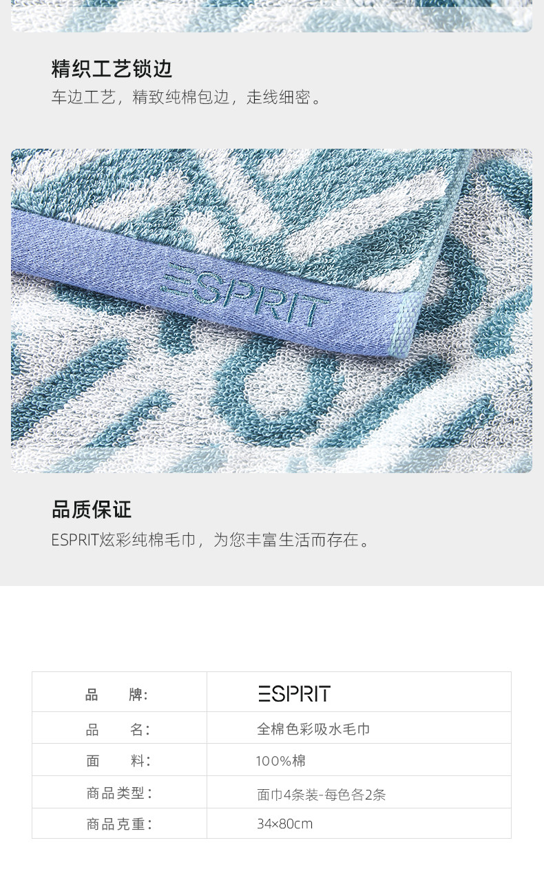 ESPRIT ESPRIT 全棉棉浴巾4条装家用柔软吸水面巾组合