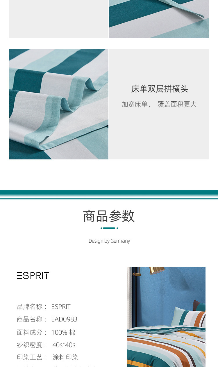 ESPRIT 全棉条纹四件套床上用品床单被套200*230cm