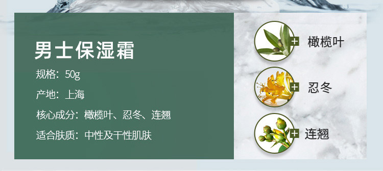 相宜本草（INOHERB） 男士保湿霜