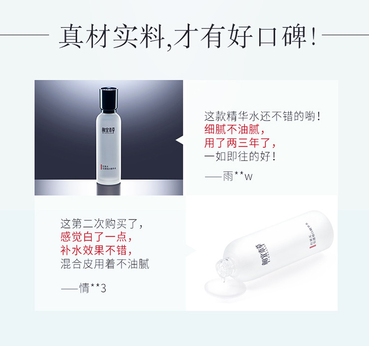 相宜本草（INOHERB） 红景天莹透幼白精华水150ml（爽肤水 保湿亮肤）