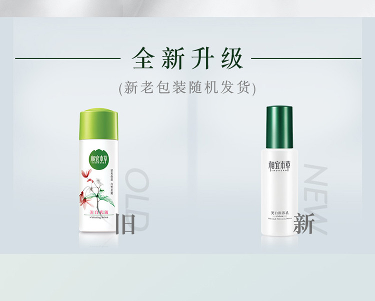 相宜本草（INOHERB） 美白润养乳120g（保湿乳 保湿乳液女 护肤品）新老包装随机发货