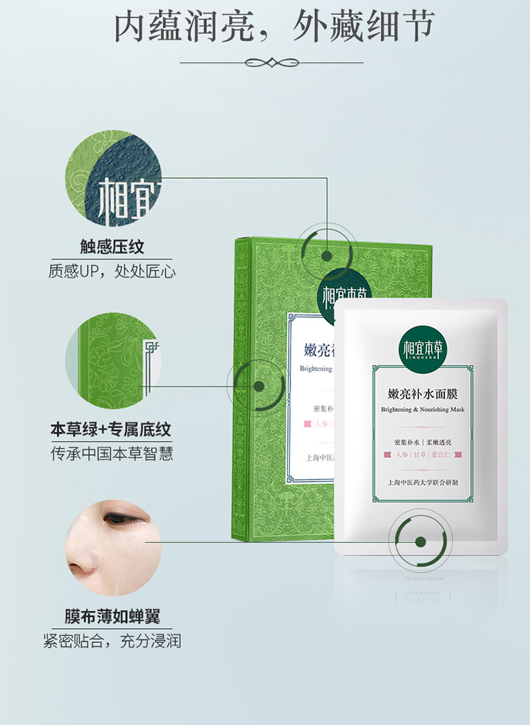 相宜本草（INOHERB） 嫩亮补水滋润保湿面膜 25g*5片