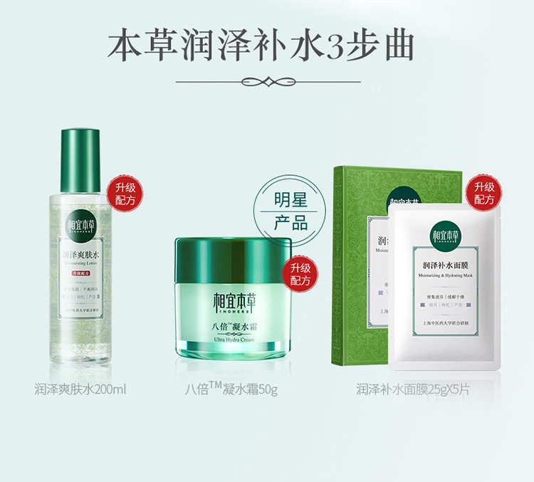 相宜本草（INOHERB） 润泽补水控油保湿爽肤水 200ml