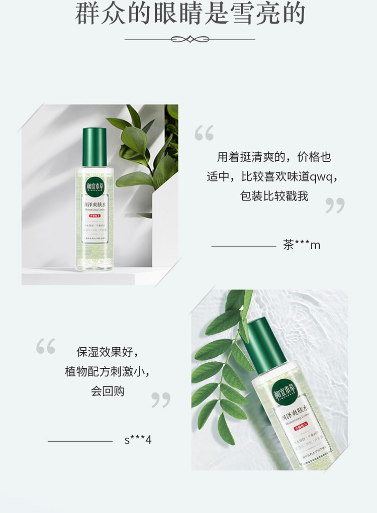 相宜本草（INOHERB） 润泽补水控油保湿爽肤水 200ml