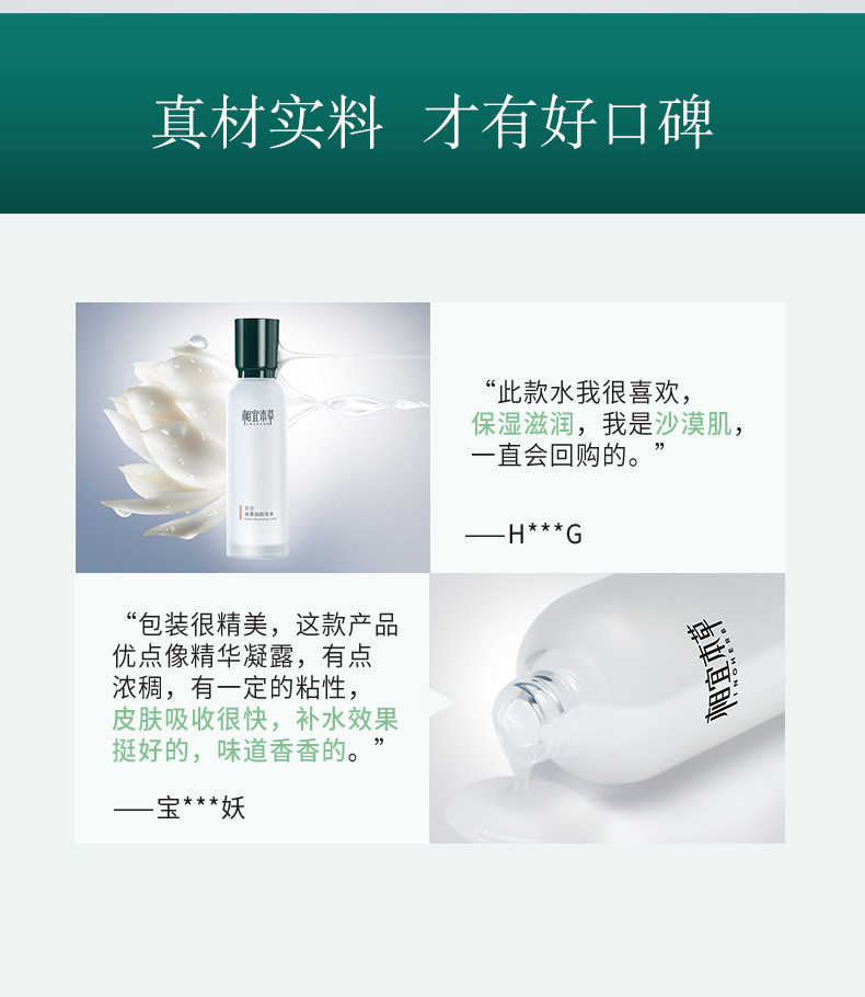 相宜本草（INOHERB） 百合高保湿润养水150ml（深度补水、滋润护肤）