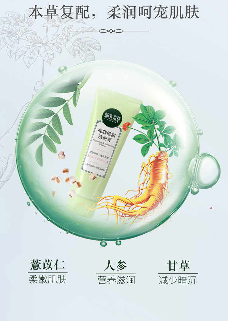 相宜本草（INOHERB） 亮肤滋润洁面膏洗面奶  买100g赠100g