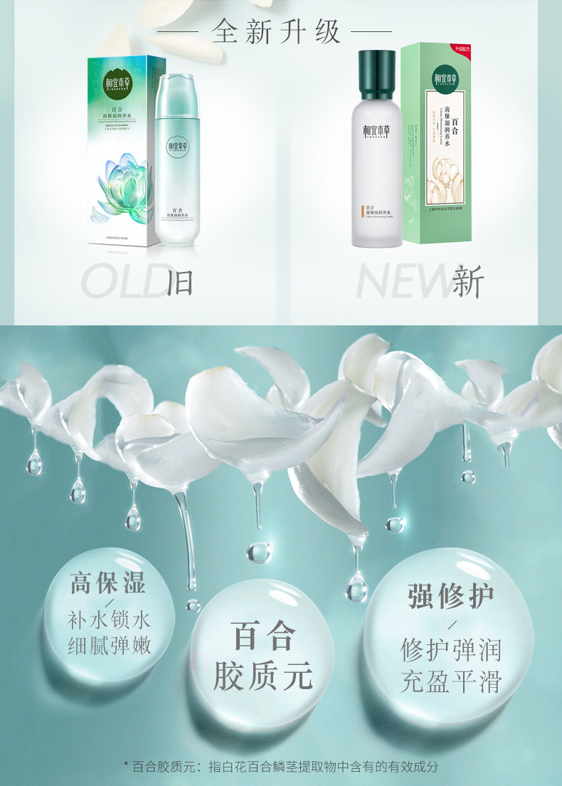 相宜本草（INOHERB） 百合高保湿润养水150ml（深度补水、滋润护肤）