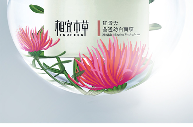 相宜本草（INOHERB） 红景天莹透幼白面膜