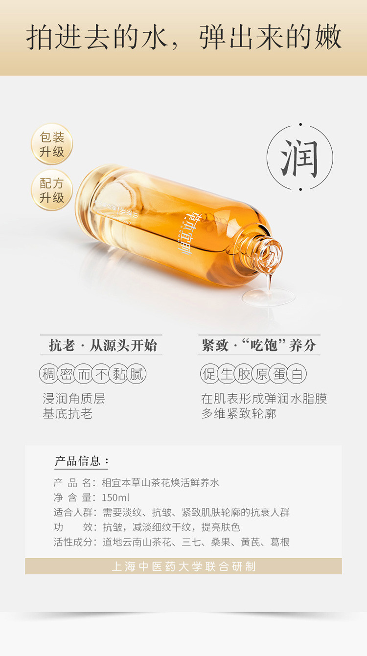 相宜本草（INOHERB） 山茶花焕活鲜养水 菁华型 150ml