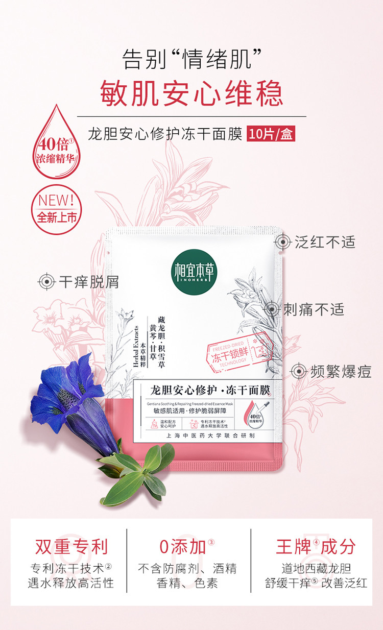 相宜本草（INOHERB） 笼胆安心修护冻干面膜650mg*10片*1盒 买1盒赠1盒