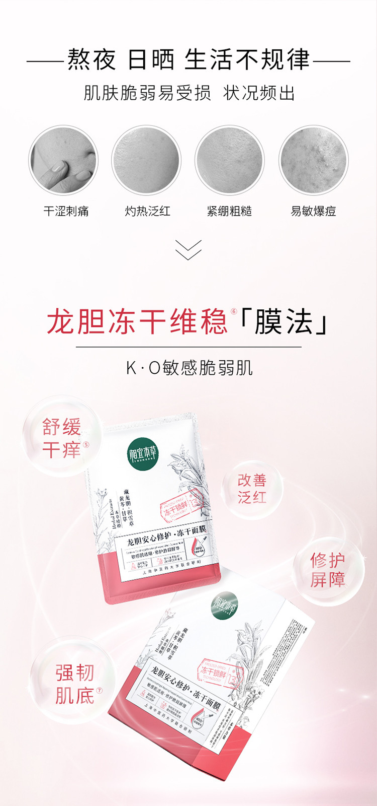 相宜本草（INOHERB） 笼胆安心修护冻干面膜650mg*10片*1盒 买1盒赠1盒