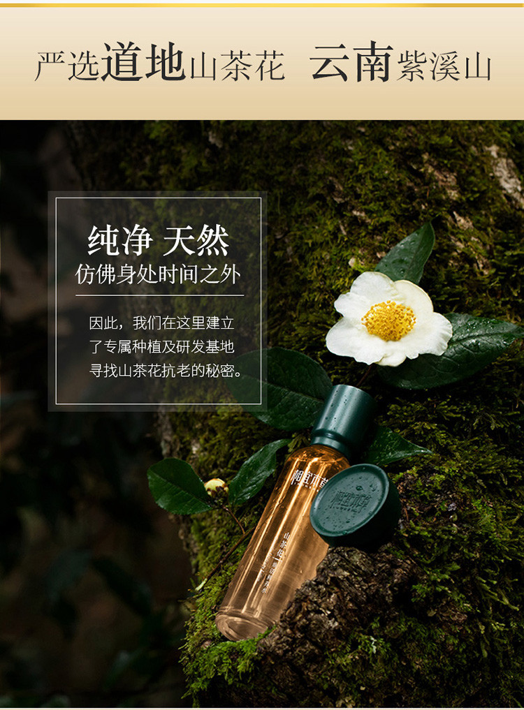 相宜本草（INOHERB） 山茶花焕活鲜养水 菁华型 150ml