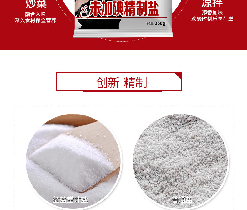 益盐堂 【邮乐湖北直播间】益盐堂未加碘精制食盐350g*5袋家用食用盐