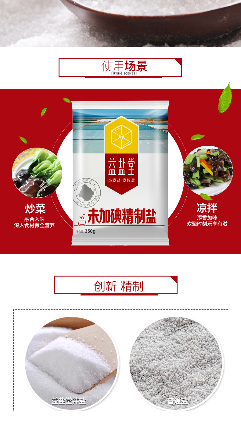 益盐堂 【邮乐湖北直播间】益盐堂未加碘精制食盐350g*5袋家用食用盐