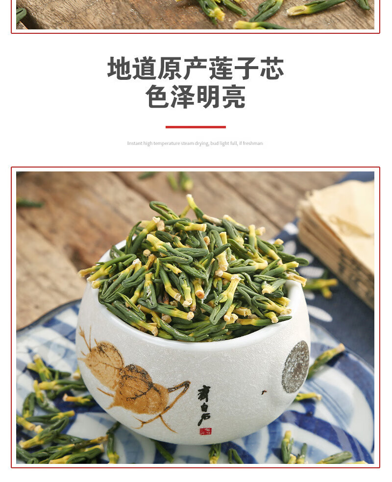 蒲骚 湖北莲子芯茶 莲子通芯茶 降火莲芯泡茶100g