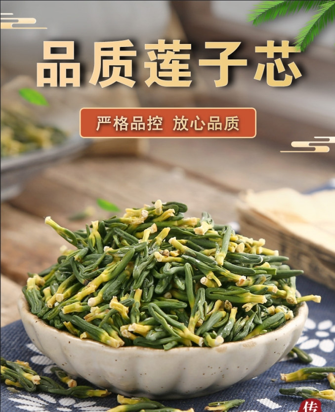 蒲骚 湖北莲子芯茶 莲子通芯茶 降火莲芯泡茶100g