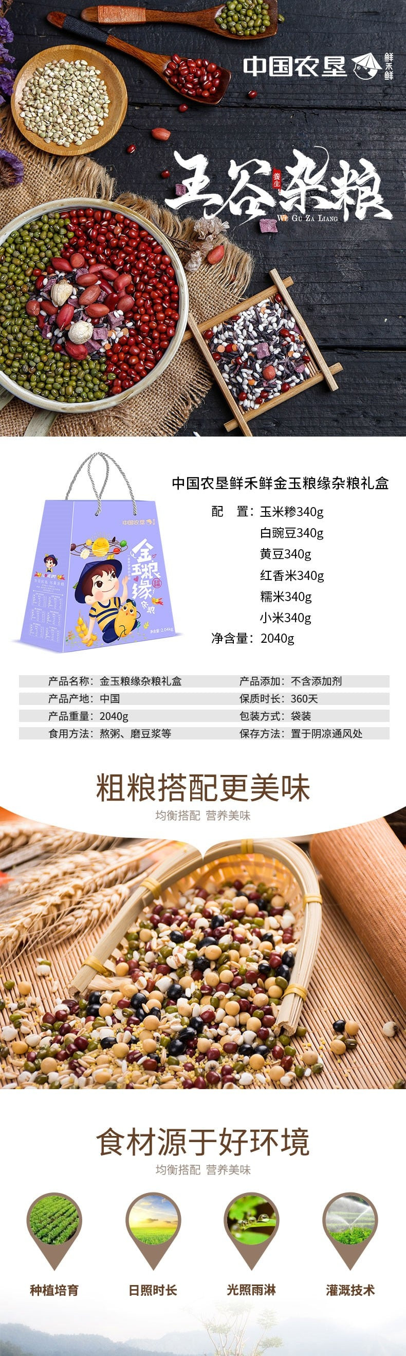  鲜禾鲜 杂粮礼盒 金玉粮缘