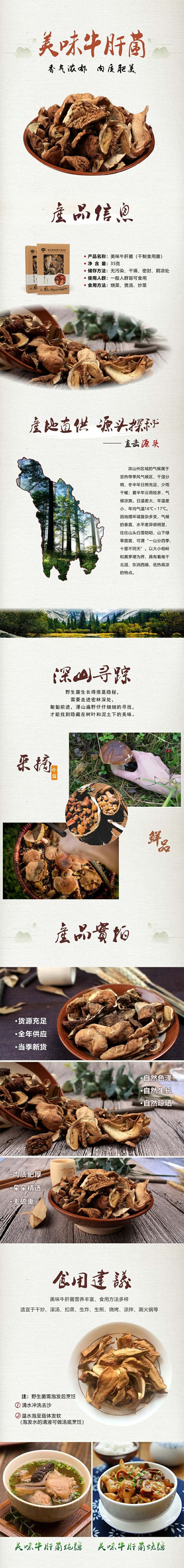 川野 美味牛肝菌 野生菌干货营养菌菇煲汤食材35g