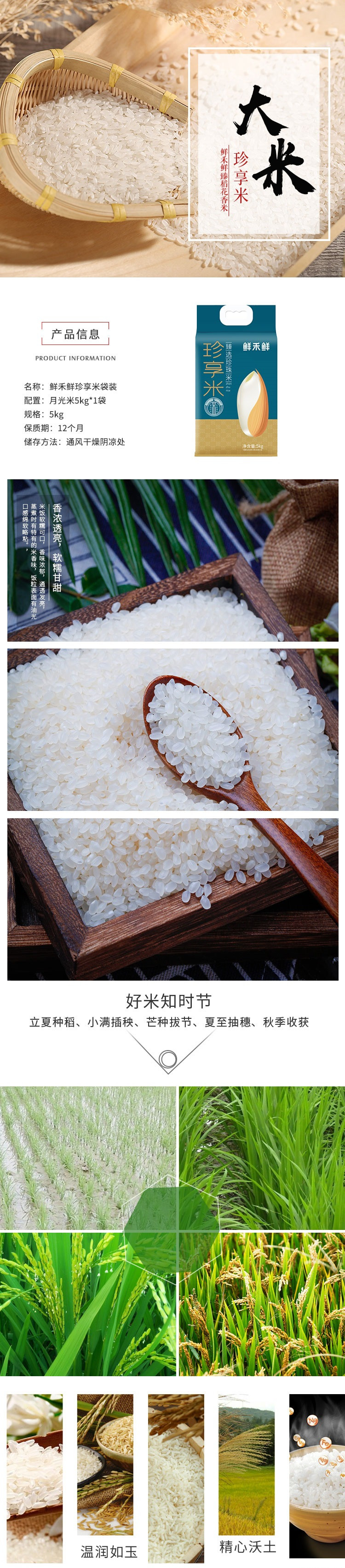  鲜禾鲜 珍享米袋装 稻花香月光米大米