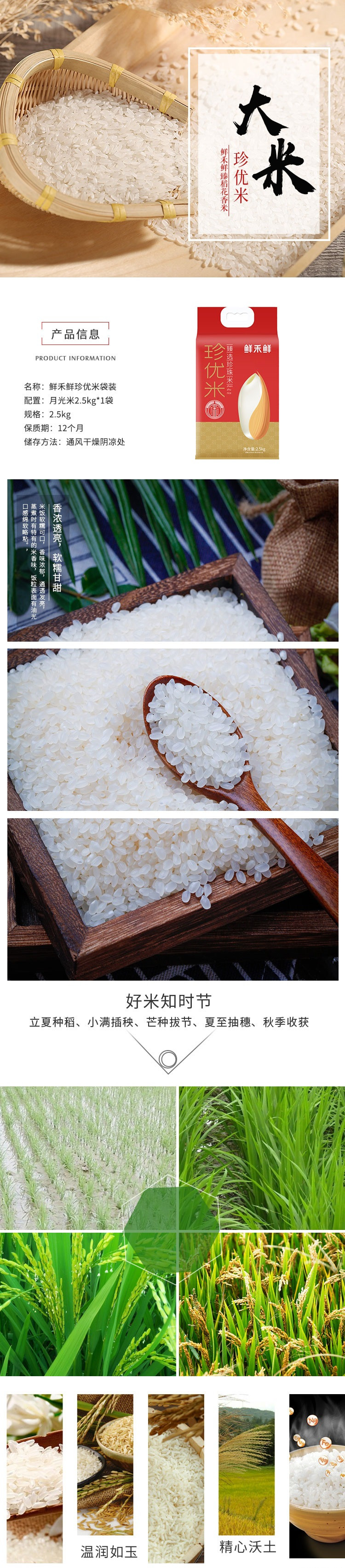  鲜禾鲜 珍优米袋装 稻花香月光米大米