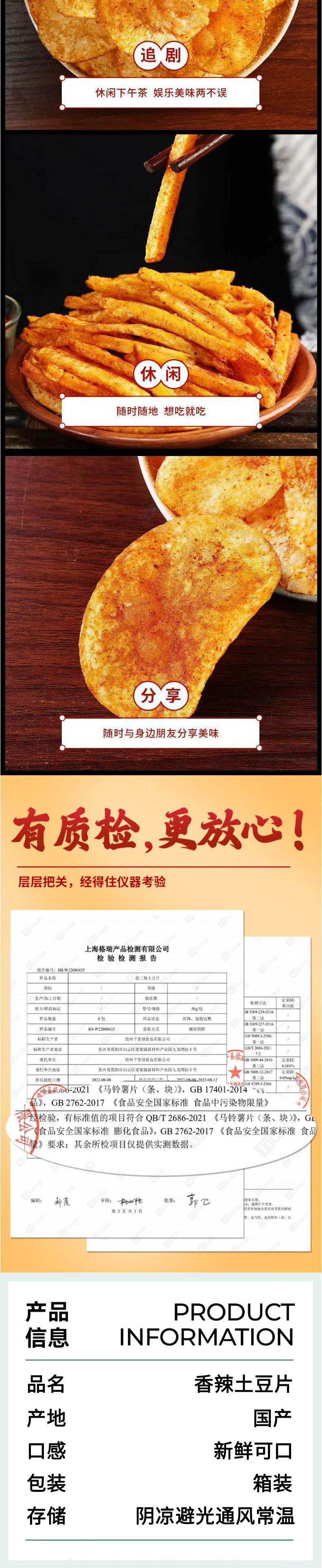 滇品客 贵州土豆片特产麻辣土豆丝小吃网红小零食解馋美味五味