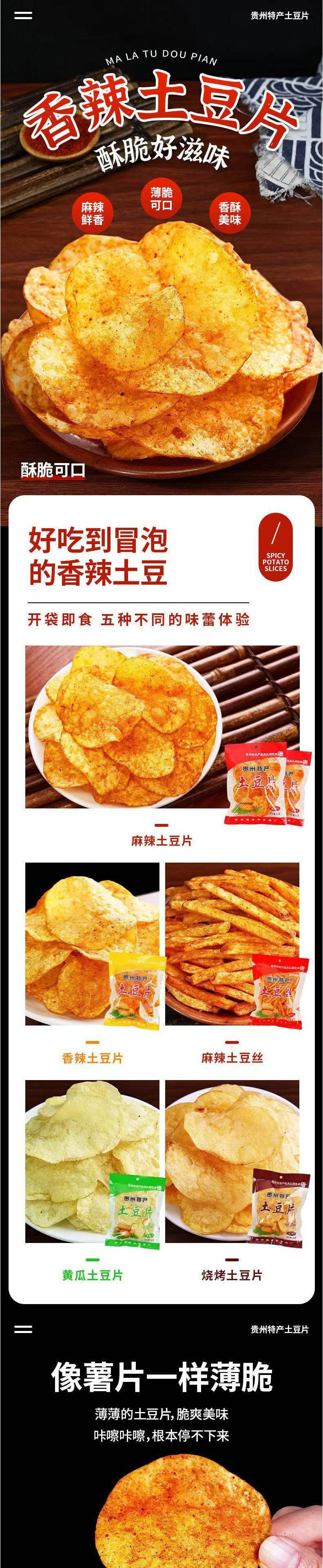 滇品客 贵州土豆片特产麻辣土豆丝小吃网红小零食解馋美味五味