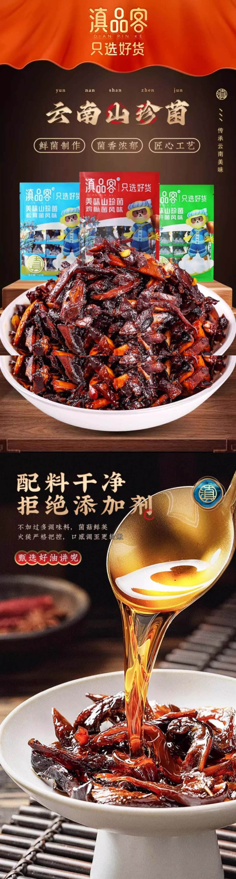 滇品客 云南特产即食蘑菇香蕈鸡枞菌牛肝菌松茸菌解馋菌子零食下饭菜