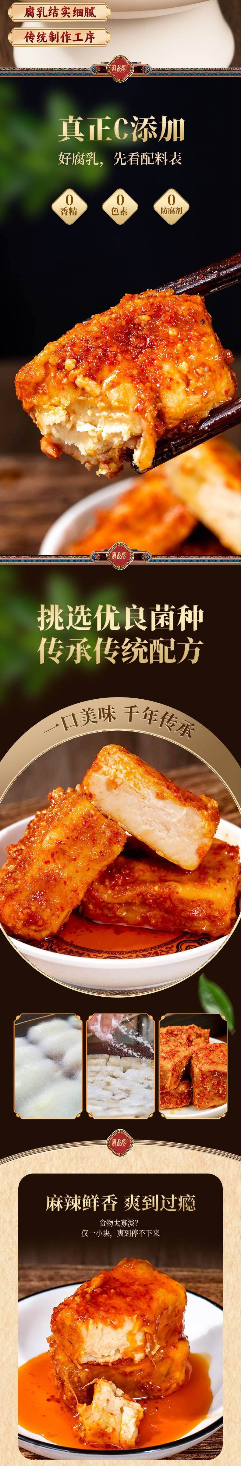 滇品客 云南特产鸡枞油腐乳正宗香辣霉豆腐块瓶装卤腐下饭菜蘸料礼盒装