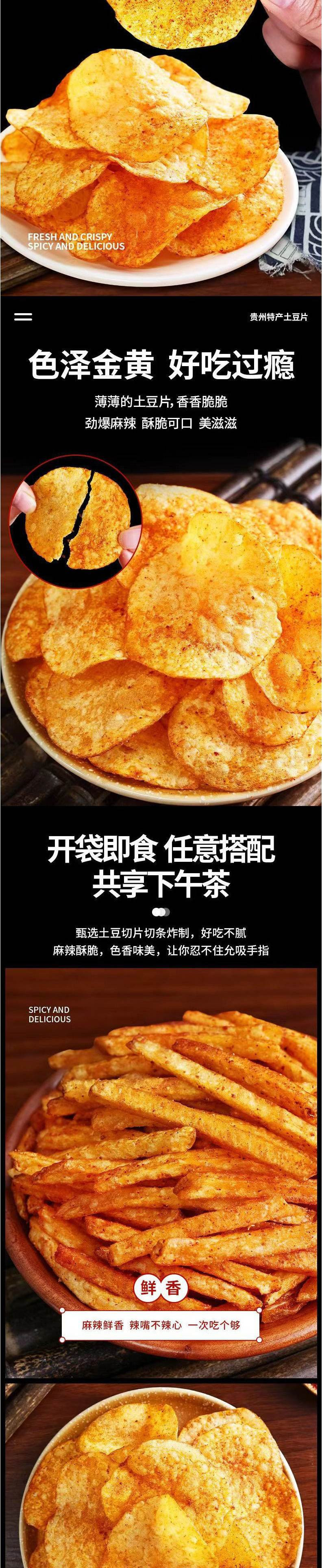 滇品客 贵州土豆片特产麻辣土豆丝小吃网红小零食解馋美味五味