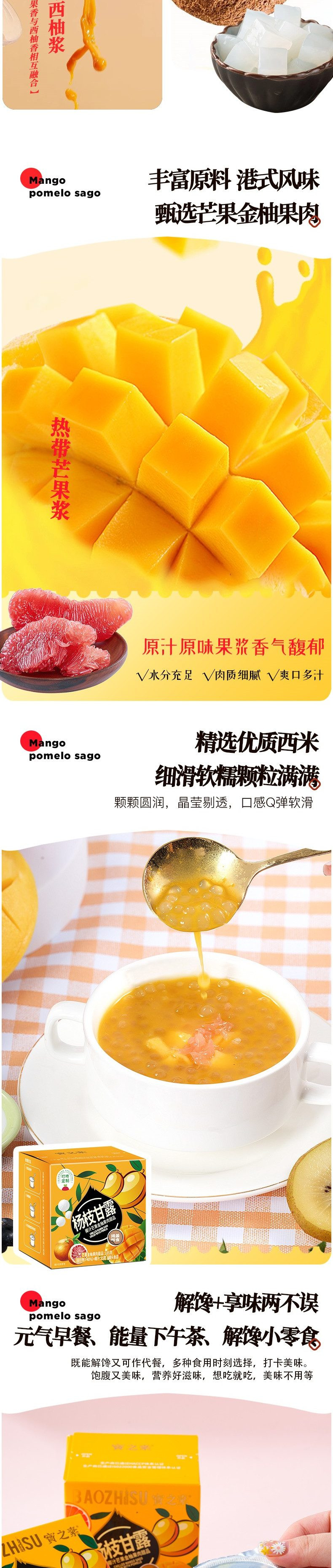 宝之素 杨枝甘露甜品免煮即食粥营养早餐速食懒人代餐港式甜品