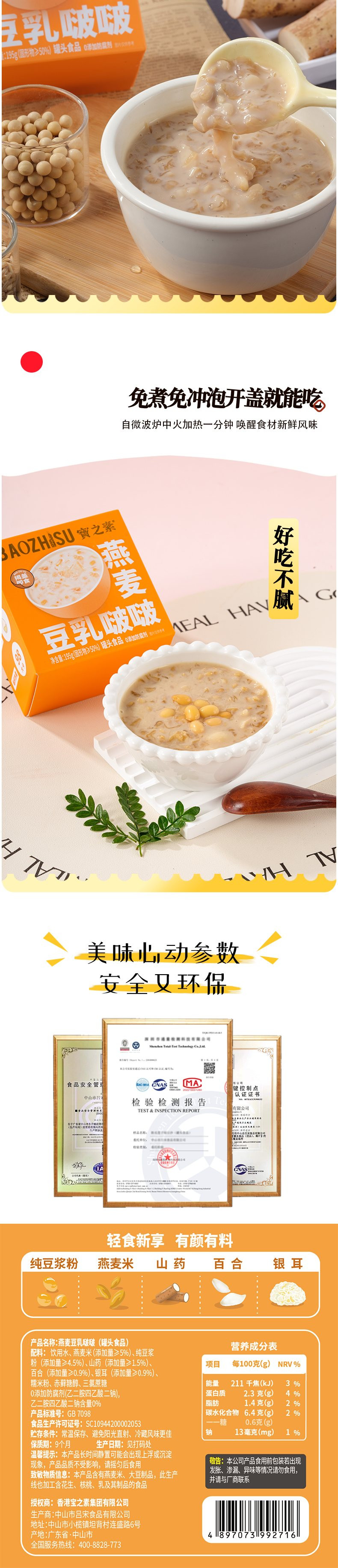 宝之素 燕麦豆乳啵啵燕麦粥低脂小饱腹即食营养早餐麦片代餐下午茶港式甜