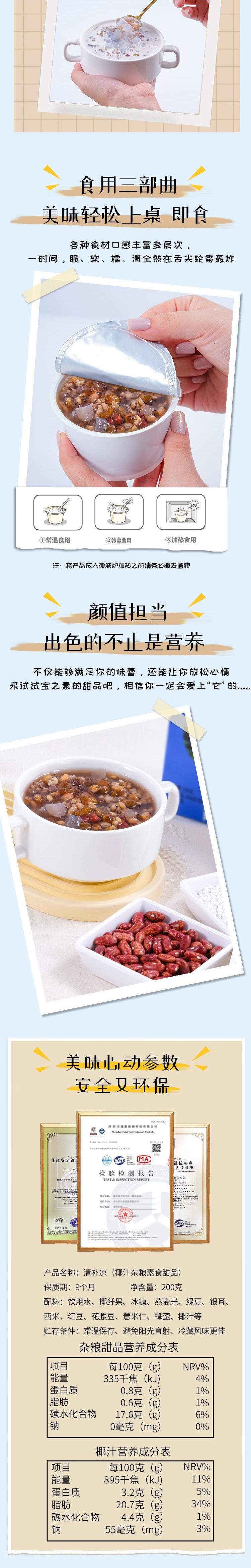 宝之素 清补凉椰汁杂粮素食甜品速食粥饱腹低脂营养即食免煮早餐港式甜品