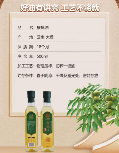 永綏福禄核桃油(塑料瓶）500ml