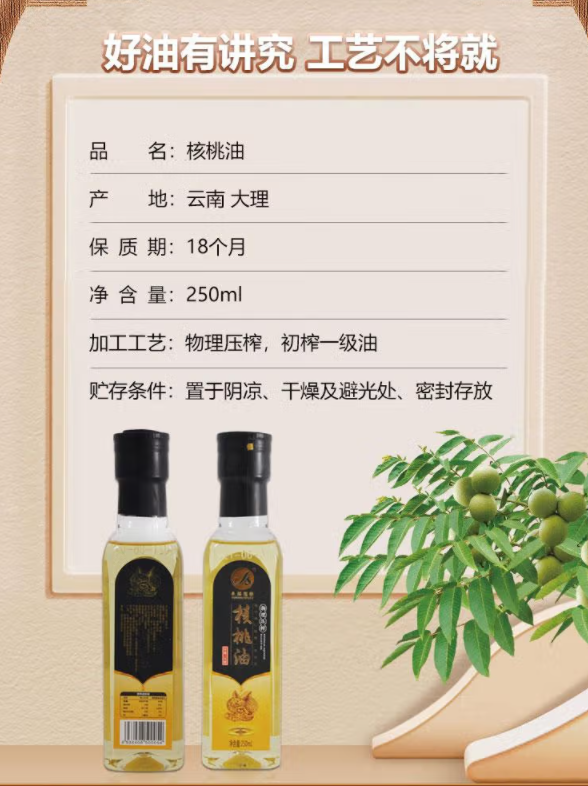 永綏福禄核桃油(塑料瓶）250ml