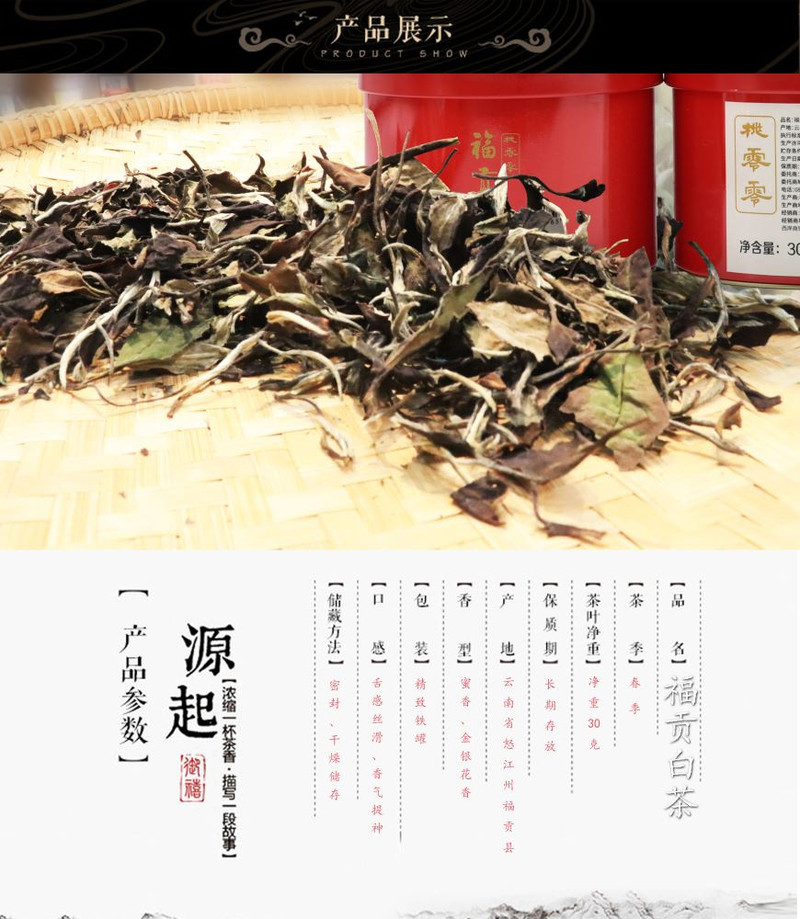 桃零零 【浦东邮政】【小罐茶组合】-桃零零福贡白茶30g+桃零零糯香金针50g