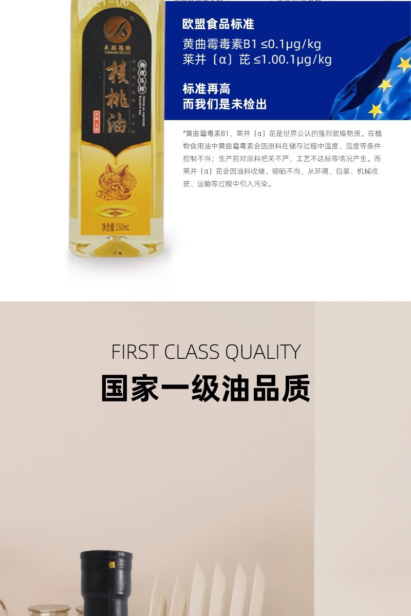 永綏福禄 永綏福禄核桃油(塑料瓶）250ml