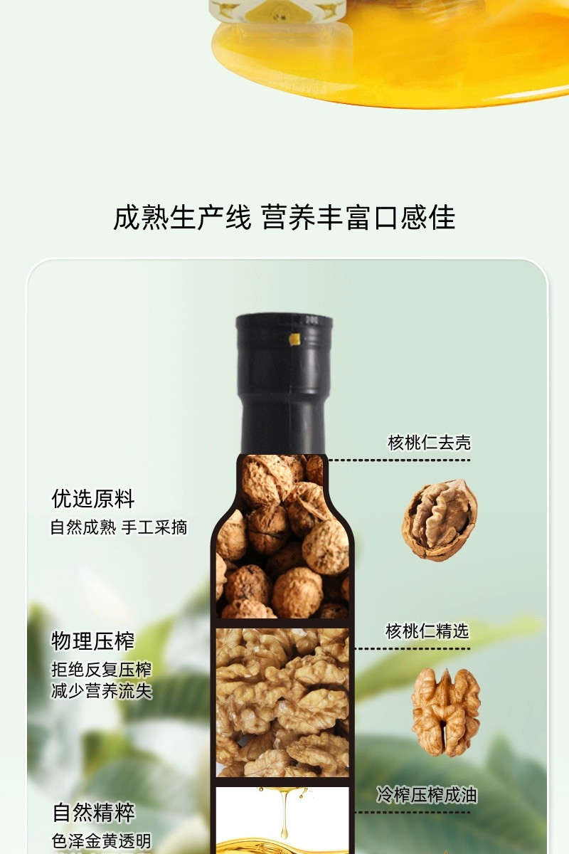 永綏福禄 永綏福禄核桃油(塑料瓶）250ml