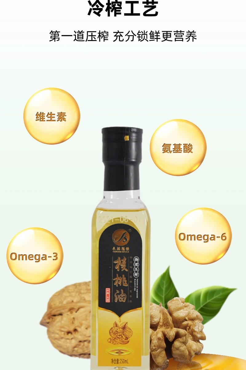 永綏福禄 永綏福禄核桃油(塑料瓶）250ml