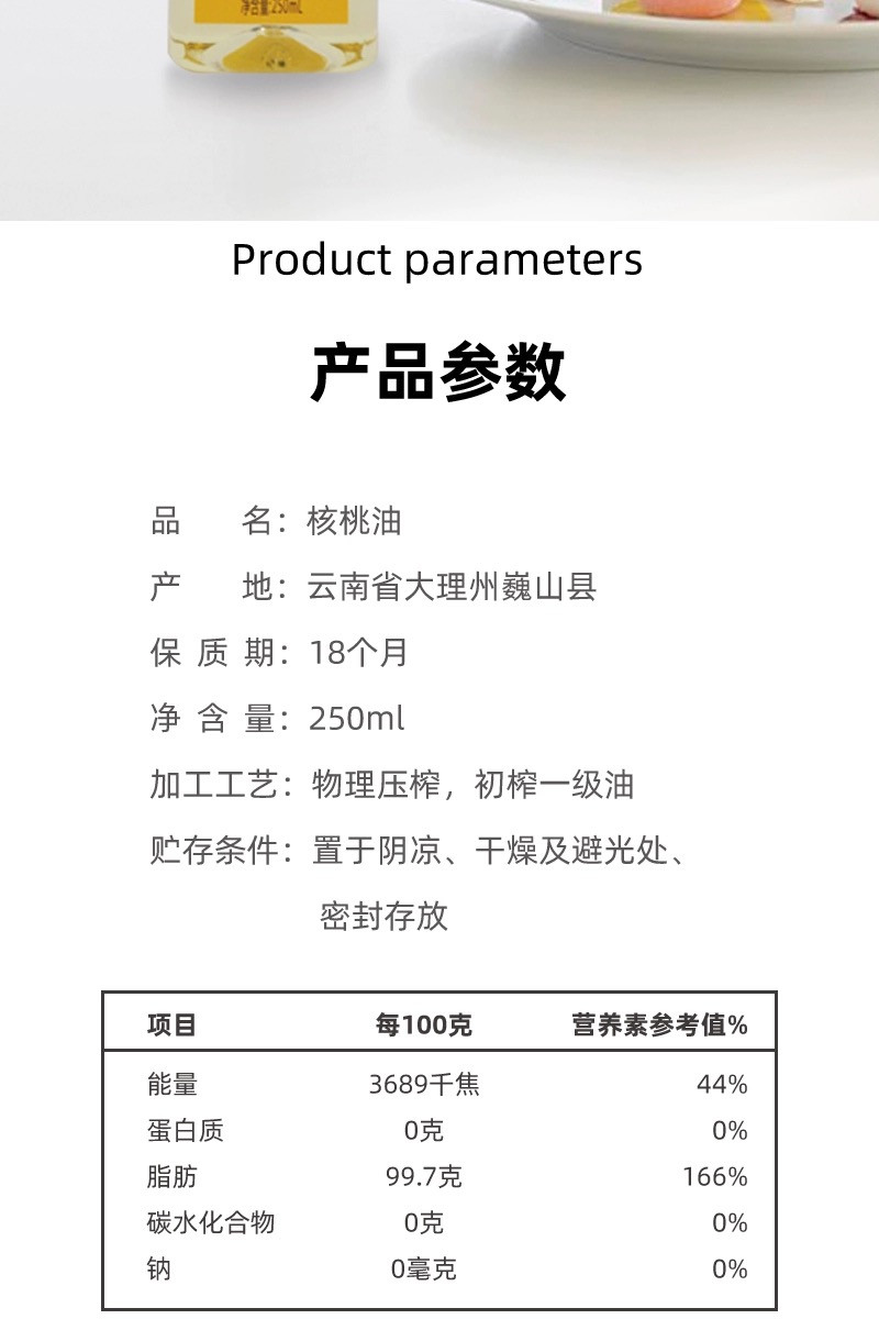 永綏福禄 永綏福禄核桃油(塑料瓶）250ml