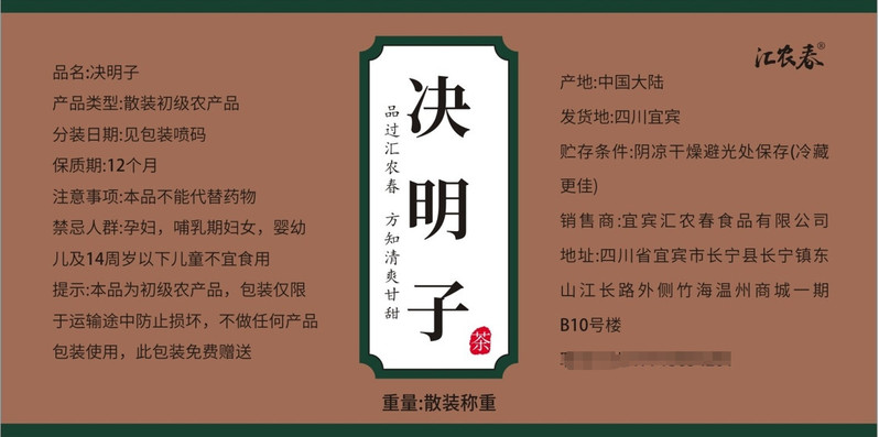 汇农春 决明子茶冬季茶饮250g(2瓶装）