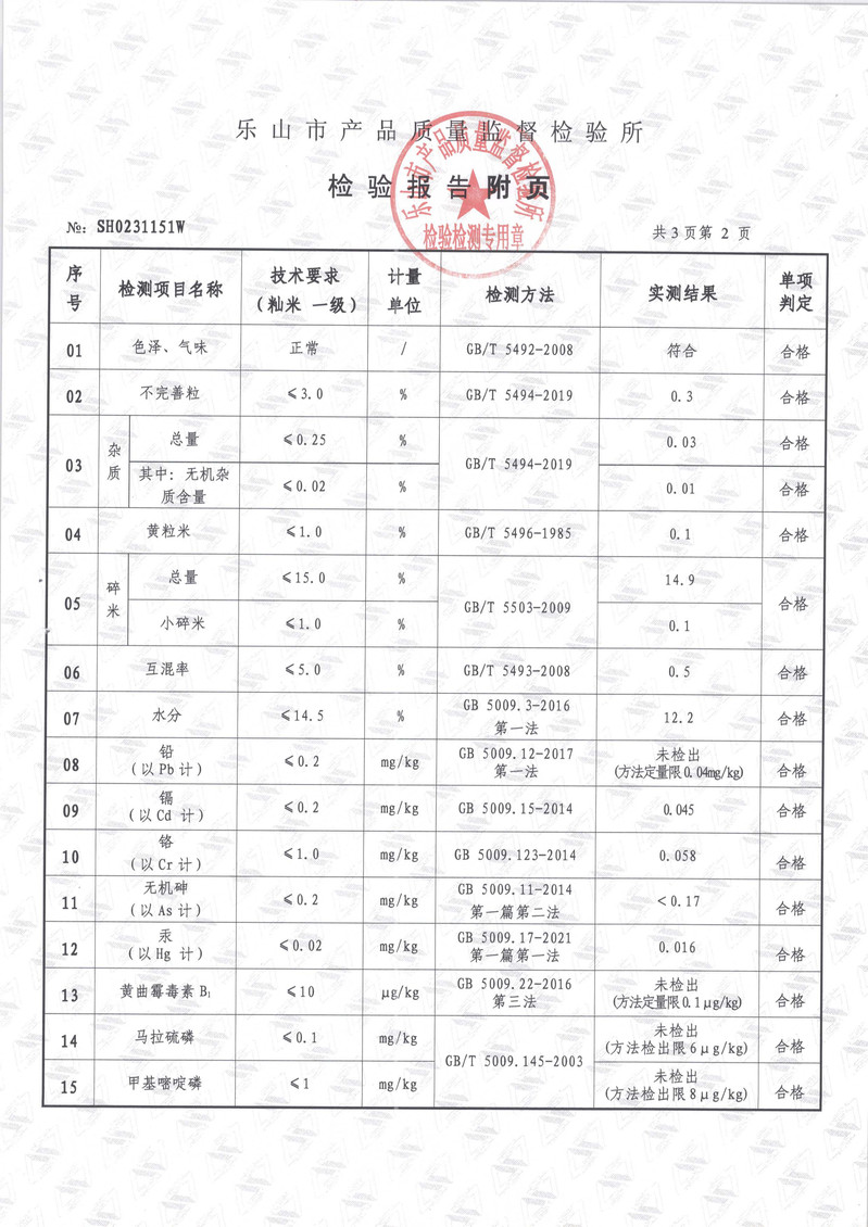 蜀之驿 【会员享实惠】乐山大米