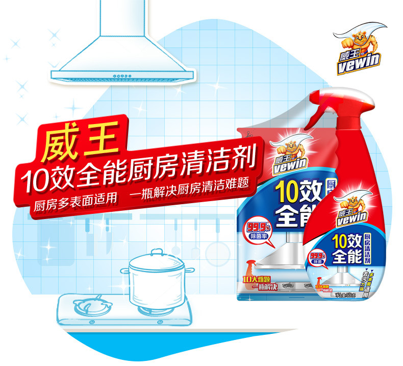 威王 10效全能厨房清洗剂500g+420g多表面适用去污去油