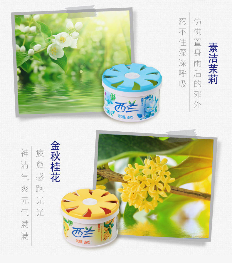 润之素固体空气清新剂70g*3盒（素洁茉莉）