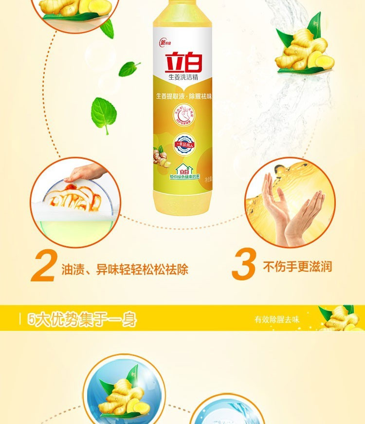 立白 【送洗碗棉】立白生姜洗洁精500g*3瓶生姜精华除腥祛味