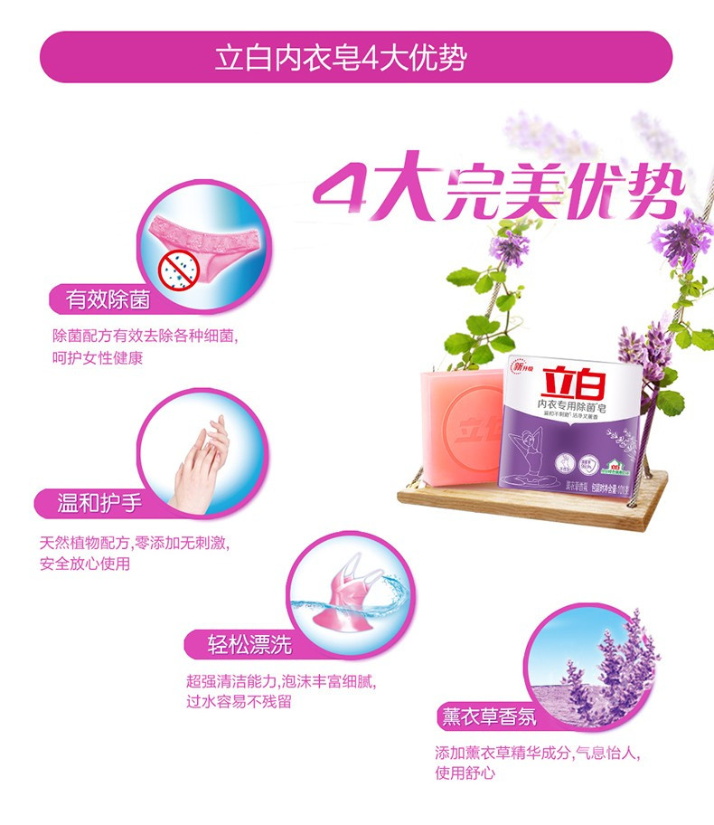 【到手6块】立白内衣除菌皂101g*2块*3组内衣专用温和不刺激