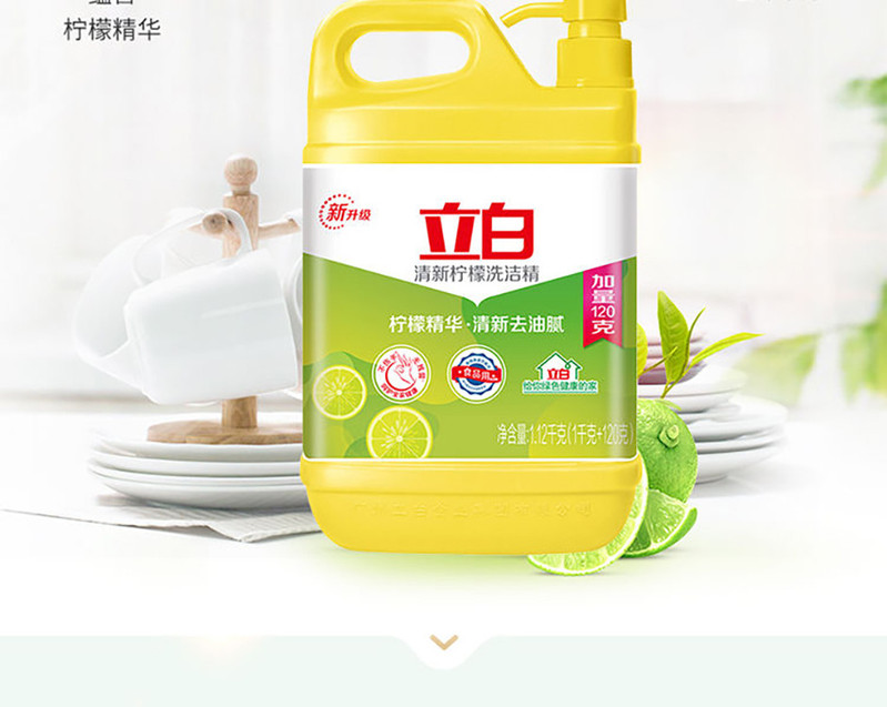 【送洗碗棉2块】立白清新柠檬洗洁精1.12kg+生姜洗洁精500g