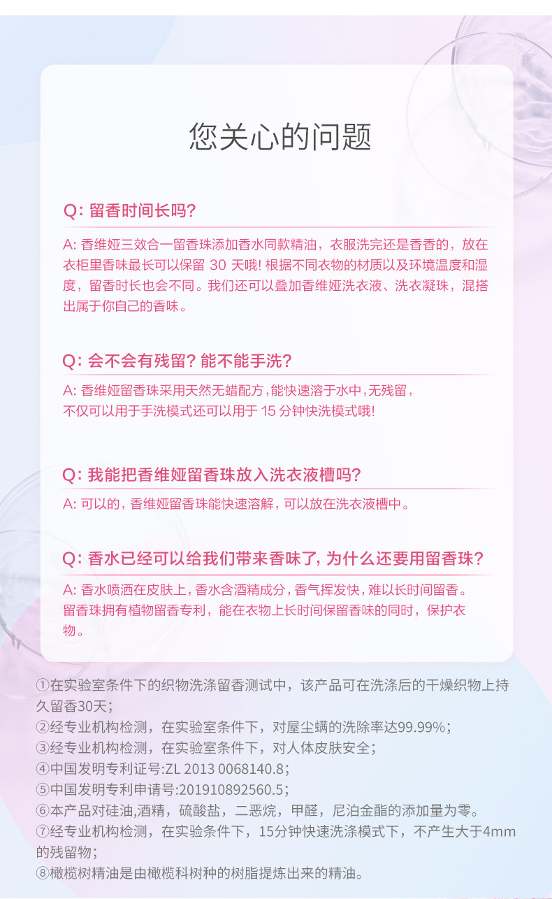 立白香维娅留香珠3袋莓玫泡泡除螨柔顺爆香洗衣液伴侣