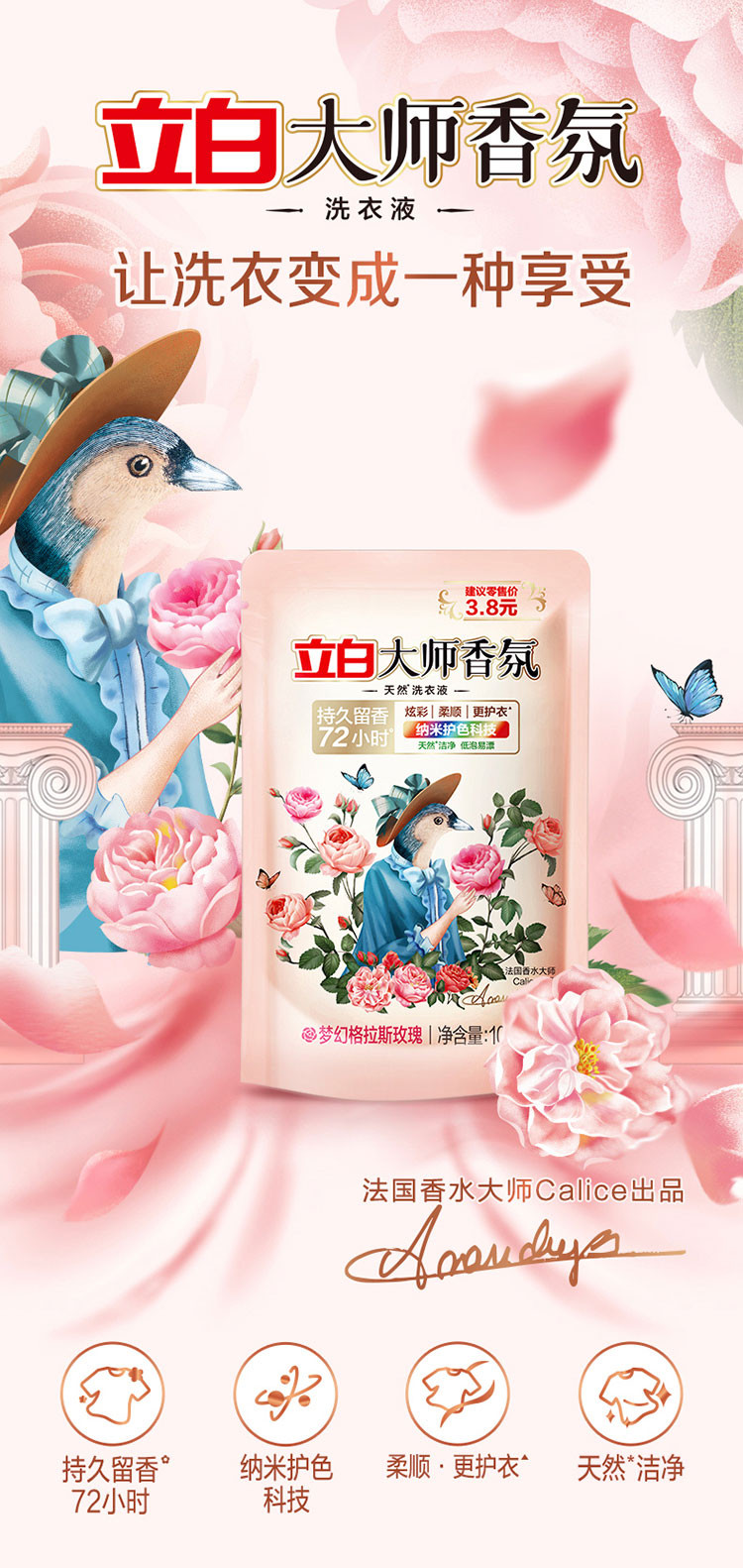 立白大师香氛洗衣液100g*3袋炫彩柔顺护衣