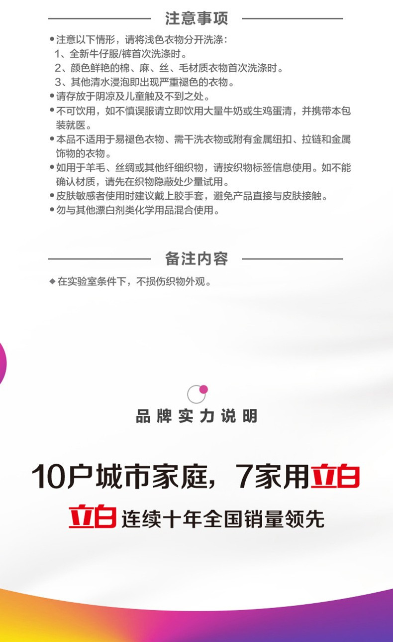 立白 多用漂白水600g+彩衣漂渍液600g除菌漂白去渍组合装